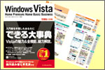 ʐ^Fł厖T Windows Vista