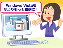 Windows VistaKpu ̎g悤IWindows VistaJX^}CYp