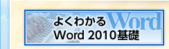 悭킩 Word 2010b