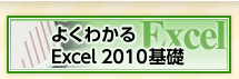 悭킩 Excel 2010b