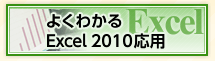 悭킩 Excel 2010p