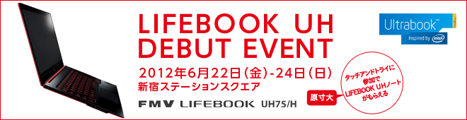 LIFEBOOK UH DEBUT EVENT