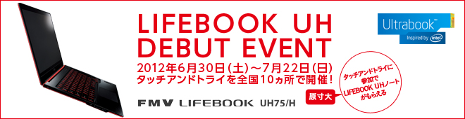 LIFEBOOK UH DEBUT EVENT