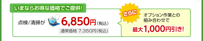 ܂Ȃ炨ȉił񋟁I_^|6,850~iōj ʏ퉿i7,350~iōjɁIIvVƂƂ̑gݍ킹ōő1,000~I