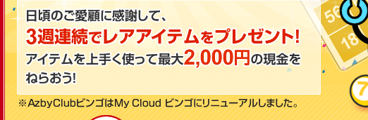 ̂ڂɊӂāA3TAŃAACev[gIACe肭găLbVobN˂炨IAzbyClubrSMy Cloud rSɃj[A܂B