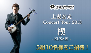 ȍG Concert Tour 2013  5g10lҁI