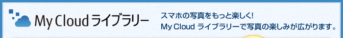 My Cloud Cu[ X}z̎ʐ^ƊyIMy Cloud Cu[Ŏʐ^̊y݂L܂B