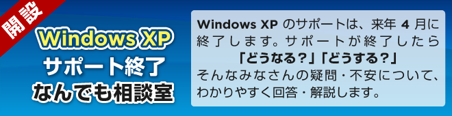 uWindows XPT|[gIȂłkvWindows XP ̃T|[ǵAN4ɏI܂BT|[gIuǂȂHvuǂHvȂ݂Ȃ̋^EsɂāA킩₷񓚁E܂B