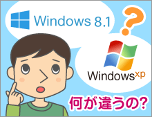 Windows 8.1Windows XPƂǂႤ́Hyp\RpN[YAbvIz