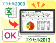 Excel 2003ṓAŐVExcel 2013łgHyJł񂫓Xz
