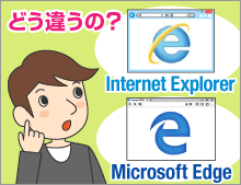 Microsoft EdgeInternet Explorer͉ႤHyp\RpN[YAbvIz