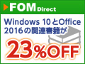 yԌzFOMo Windows 10AOffice 2016Ђ23OFFI