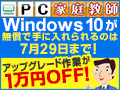 PCƒ닳t Windows 10AbvO[hpbN10,000~I