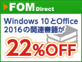 yԌzFOMo Windows 10AOffice 2016֘AЂ22OFFI