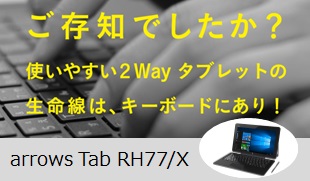 arrows Tab RH77/X