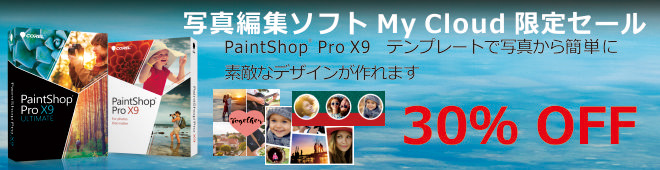 ߁Iʐ^ҏW\tgEFAŐV PaintShop Pro X9My Cloud Z[I