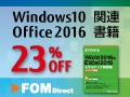yԌzFOMo Windows 10AOffice 2016֘AЂ23OFFI