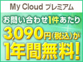 My Cloud v~AȂdbT|[g<1F3,090~iōj>1NԖŎgI