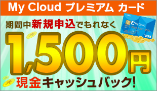 My Cloud v~AJ[h VKs1,500~LbVobNLy[