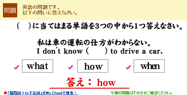yzp̖łBi      jɓĂ͂܂P3̒1ȂB͎Ԃ̉^]̎d킩ȂBI don't knowi      jto drive a car. Fhow