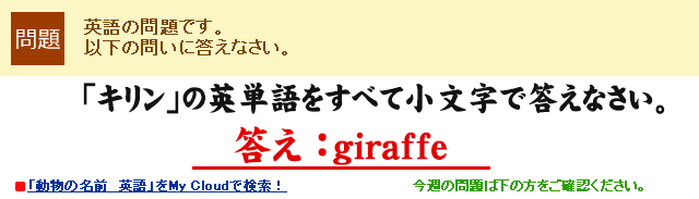 yzp̖łBL̉pPׂďœȂB F  giraffe