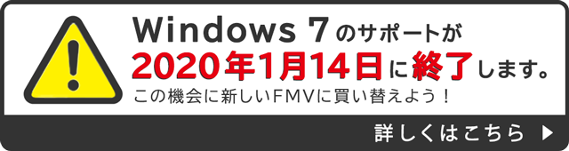 Windows 7̃T|[g2020N114ɏI܂B̋@ɐVFMVɔւ悤I