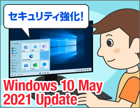 uWindows 10 May 2021 Updatev̐V@\ƕύX_m낤yp\RpN[YAbvz