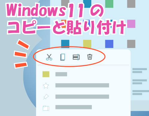 Windows 11̉ENbNj[ɂ̓Rs[폜ȂIHyp\R̂ƋāIJł񂫓Xz