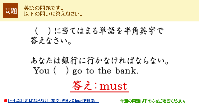 i@jɓĂ͂܂P𔼊ppœȂBȂ͋sɍsȂ΂ȂȂB You i   j go to the bank.   Fmust