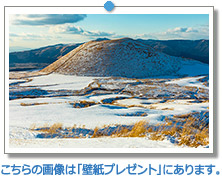 熊本県 雪の阿蘇米塚｜こちらの画像は「壁紙プレゼント」にあります。