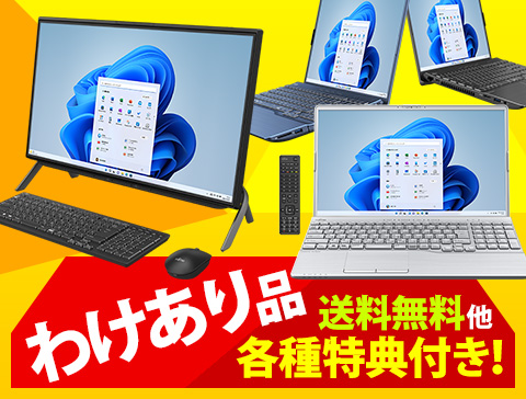 【パソコン本体】新製品セール