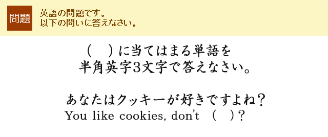  i@jɓĂ͂܂P𔼊pp3œȂBȂ̓NbL[DłˁHYou like cookies, don't i@j?