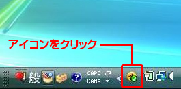 �^�X�N�g���C�ɂ���A�C�R�����N���b�N