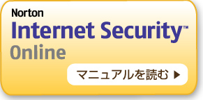 Norton Internet Security�̃}�j���A����ǂ�