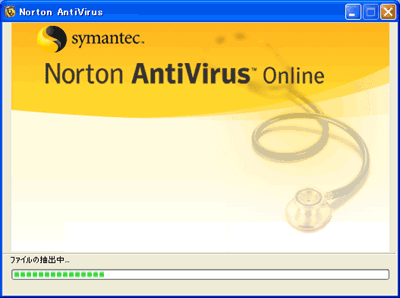 Norton AntiVirusセットアップ画面