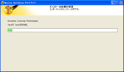 インストールの進行状況画面