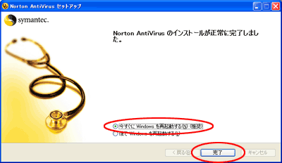 セットアップ完了をクリックする画面