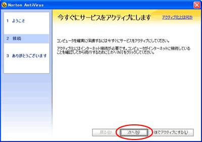 アクティブ化を進める画面
