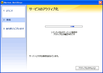 アクティブ化途中の画面