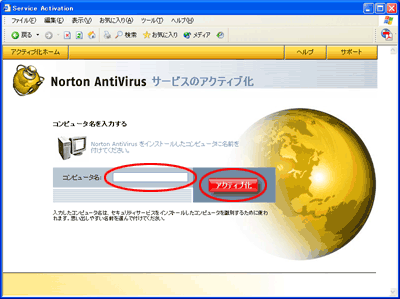 アクティブ化でコンピュータ名を入力している画面