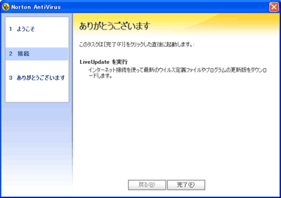 Live Updateへの誘導画面