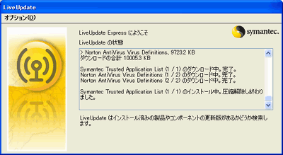 ウイルス定義ファイル等の更新版検索画面