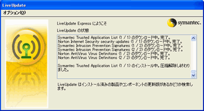 ウイルス定義ファイル等の更新版のダウンロード/インストール画面
