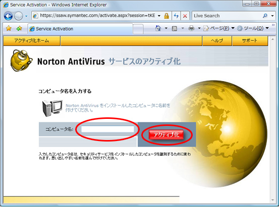 アクティブ化でコンピュータ名を入力している画面