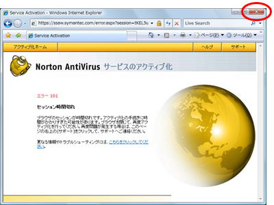 セッション時間切れと表示されたウインドウを×印で閉じている画面