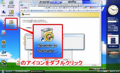 Shortcut to Norton Internet Security.exe�̃A�C�R�����_�u���N���b�N����摜