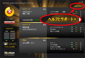 Norton�̃��C����ʂ̉E��ɂ���[�w���v�ƃT�|�[�g]���N���b�N������
