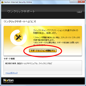 �uNorton�T�|�[�g�v�̉�ʂ��\������A[�T�|�[�g�Z�b�V�������J�n����]�̃{�^�����N���b�N������
