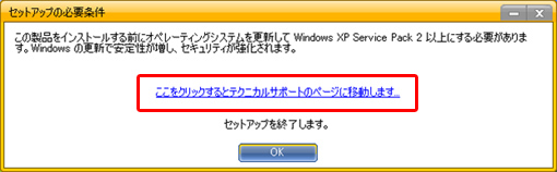 �uWindows XP Service Pack 2�ȏ�ɂ���K�v������܂��v�ƕ\������Ă�����
