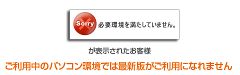 Sorry���\�����ꂽ���q�l�͂����p���̃p�\�R�����ł͍ŐV�ł������p�ɂȂ�܂���